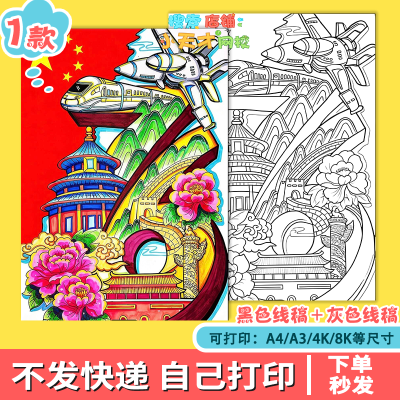 国庆节盛世华诞主题绘画手抄报电子版庆祝新中国成立周年f867