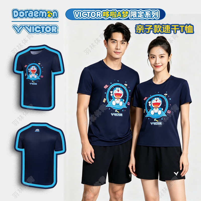 VICTOR/威克多哆啦A梦第二弹T-524DRM运动亲子款T速干羽毛球服