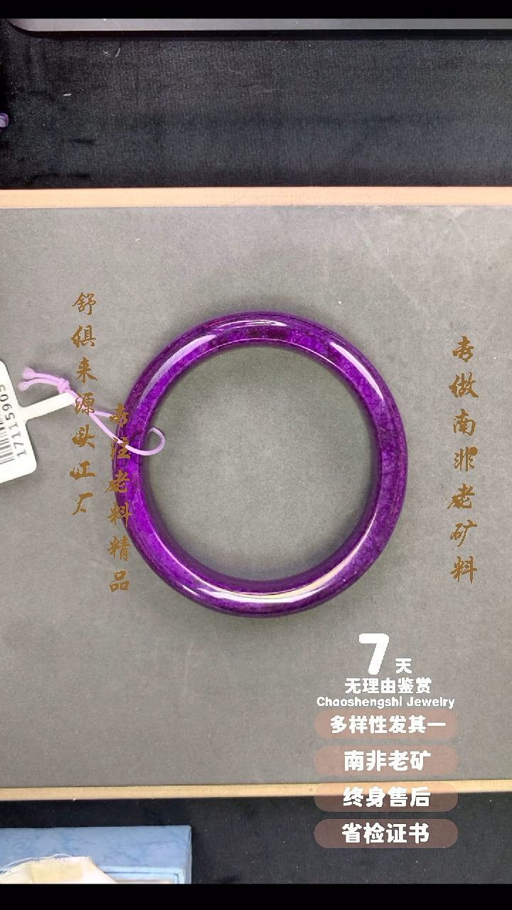 【闪购商品】苏纪石（舒俱来）手镯未镶嵌1