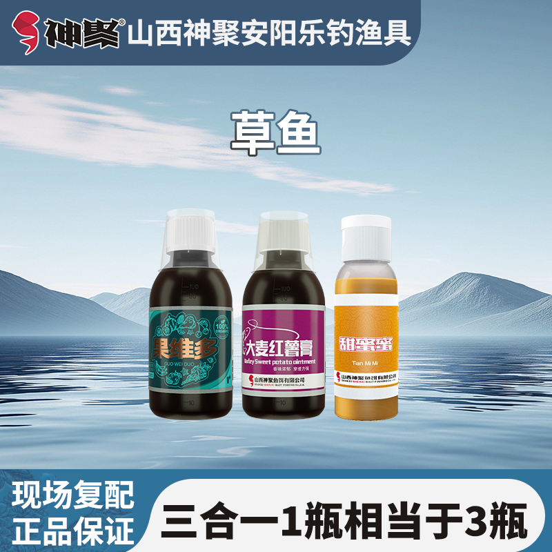 山西神聚一瓶搞定草鱼翘嘴大混养添加剂小药