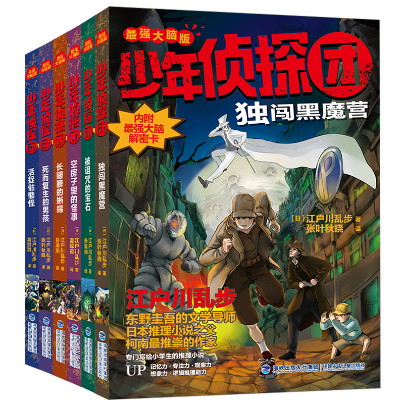 【三年级到四年级】少年侦探团（最强大脑版）系列