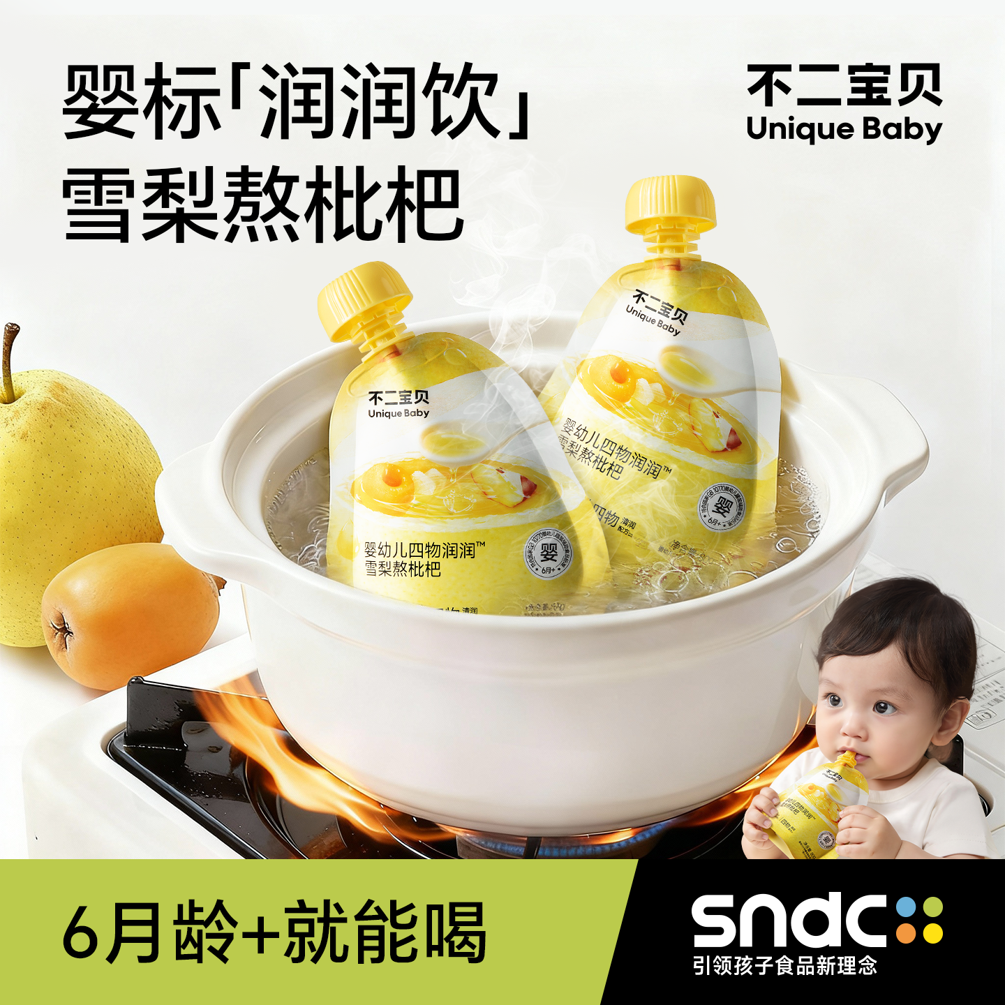 不二宝贝婴幼儿雪梨枇杷汁金银花苹果水搭配儿童果汁饮料秋梨膏SW