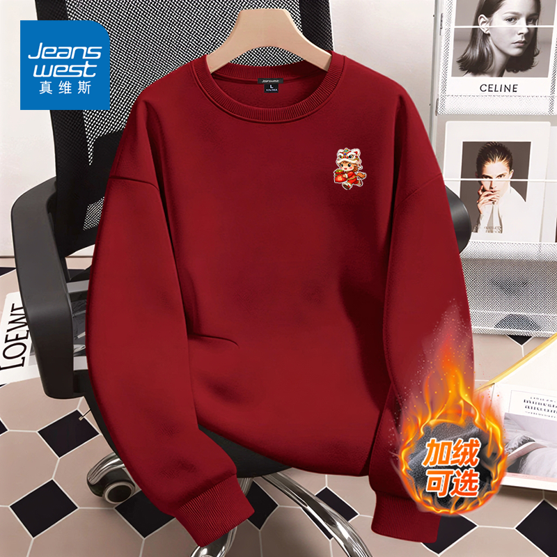 真维斯本命年红色卫衣秋冬季宽松加绒圆领男士长袖休闲潮流款男装