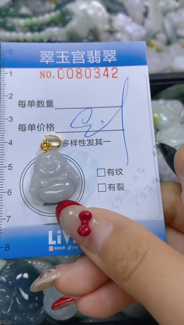 【闪购商品】翡翠颈饰未镶嵌闪购0080342