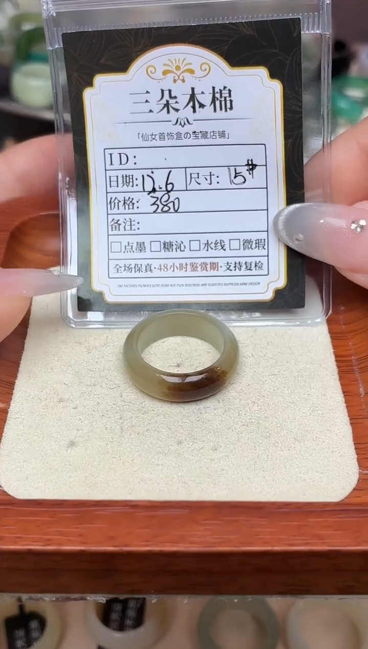 未镶嵌戒圈和田玉三*熟15号