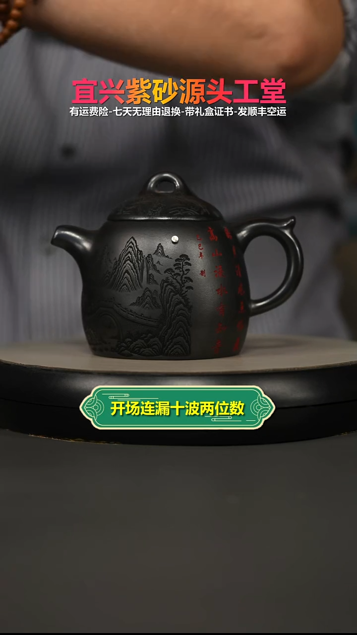 茶壶紫砂石黄仙山楼阁秦权430CC