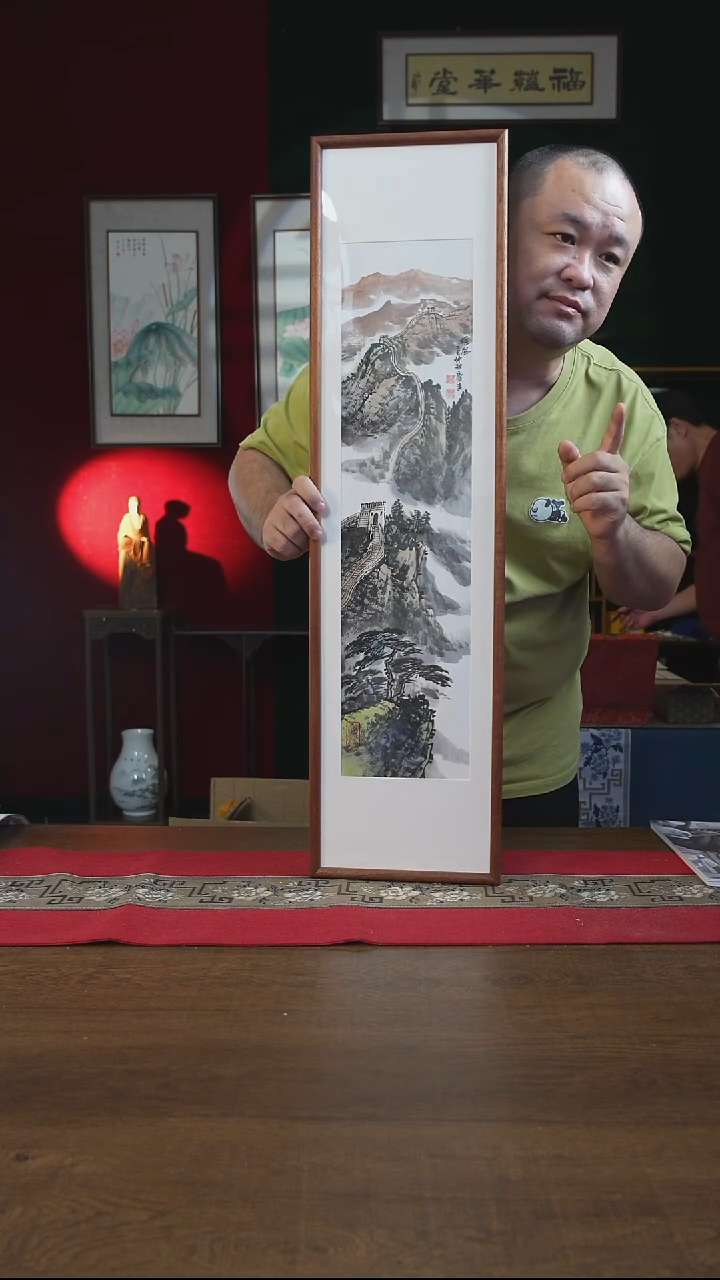 书法25*90画框长城 孟