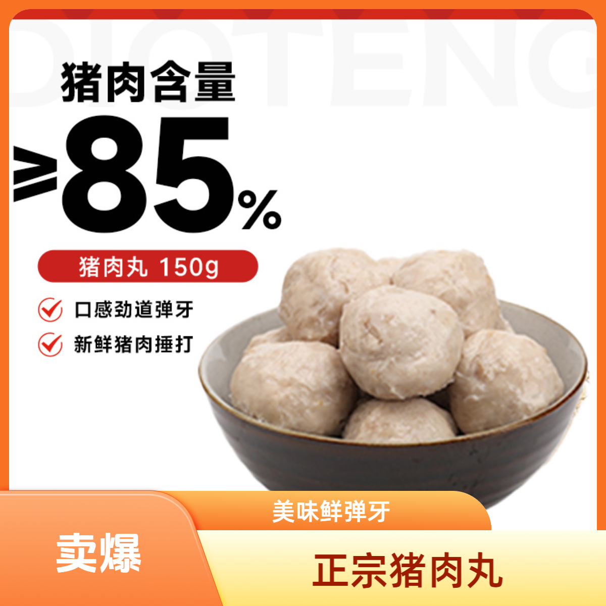 康源鲜卤猪肉丸 精选鲜肉手工制作 弹润鲜香即食卤味丸子盒子包装