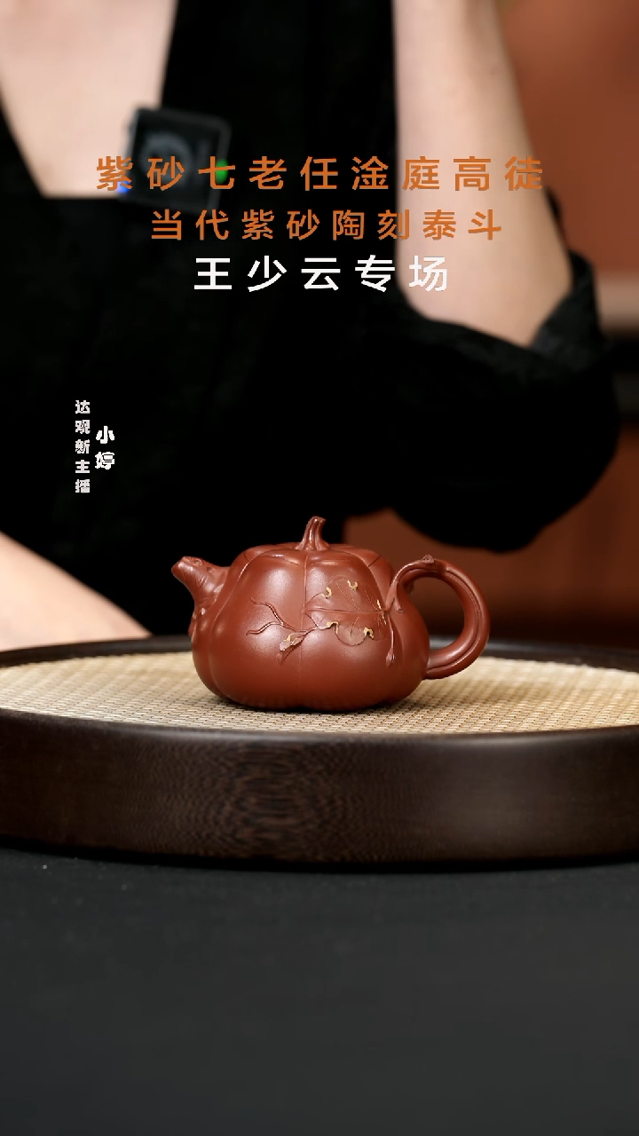 【闪购商品】紫砂茶壶婷LHH72杨燕南瓜矮红清水225