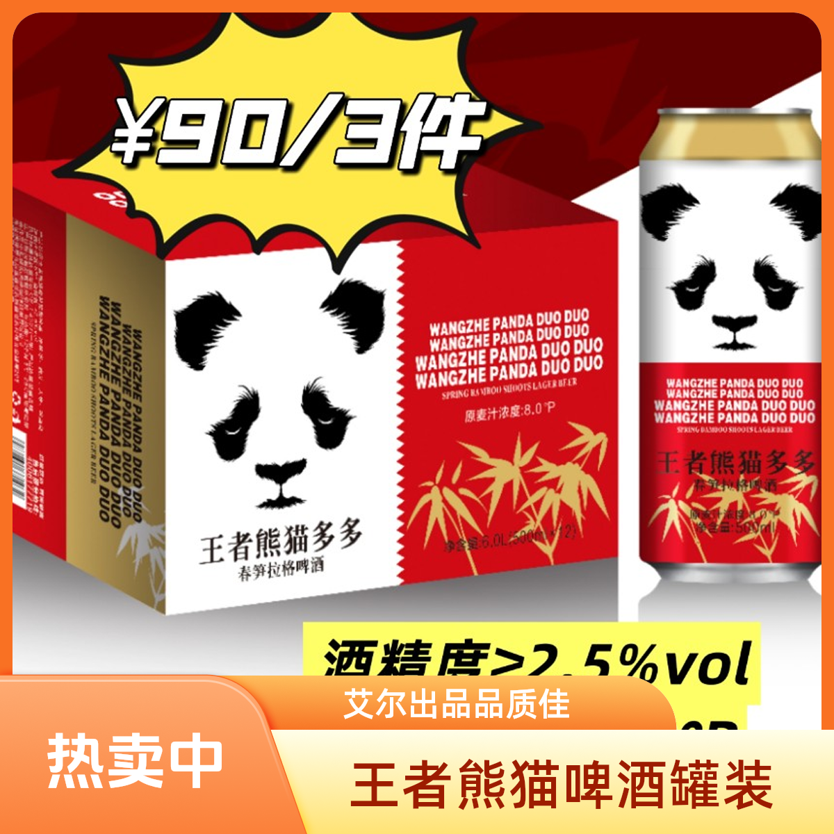 王者熊猫多多春笋拉格啤酒500ml 12罐装整箱（90/3件）
