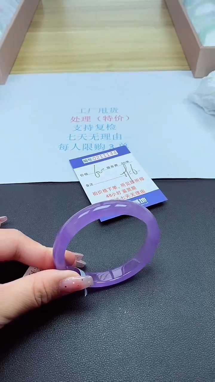 0以实物为准0000211144
