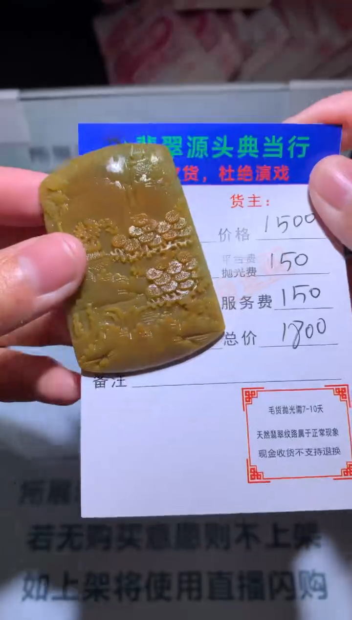 【闪购商品】定制翡翠未镶嵌-毛货-不退不换