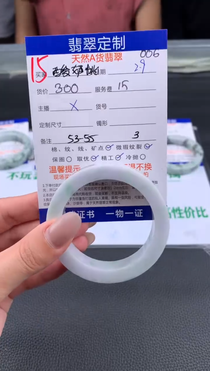 【闪购商品】定制翡翠未镶嵌15#手镯定制链接