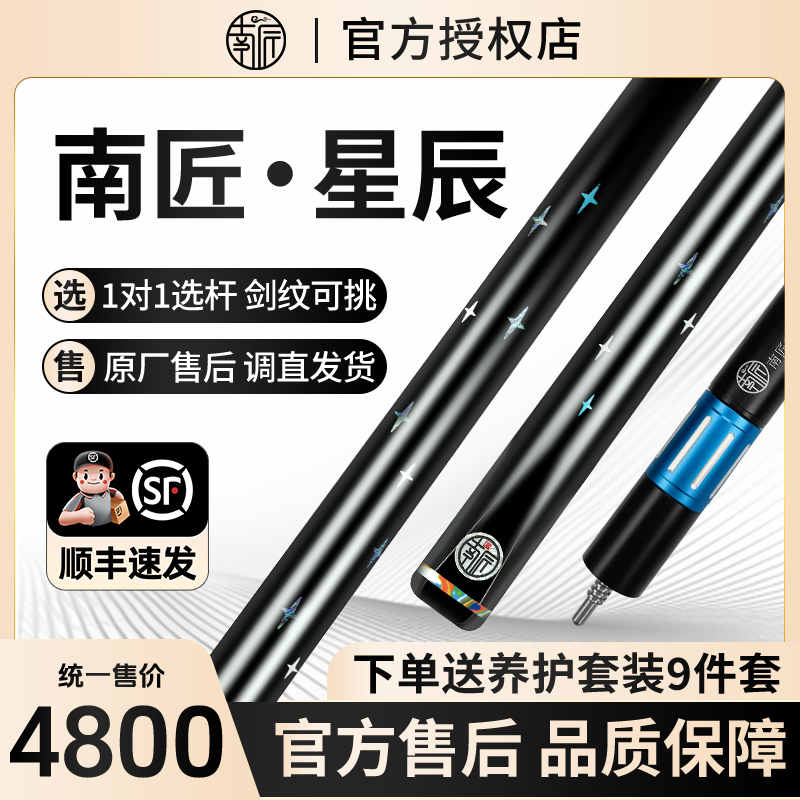 南匠台球杆星辰小头通杆中式黑八美式9球斯诺克加碳管手工球杆