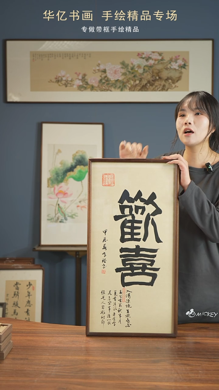 【闪购商品】书法HT欢喜/35*68-w-高斌