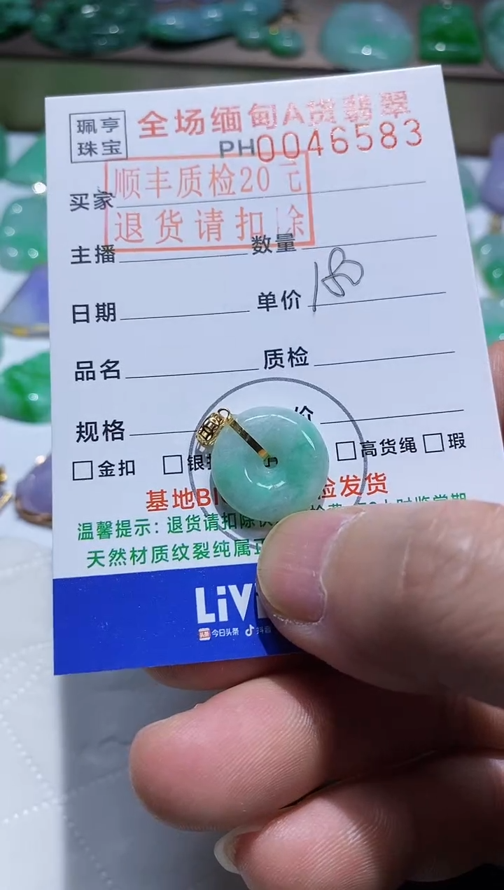 【闪购商品】翡翠吊坠(不含链)18K金镶嵌平安扣