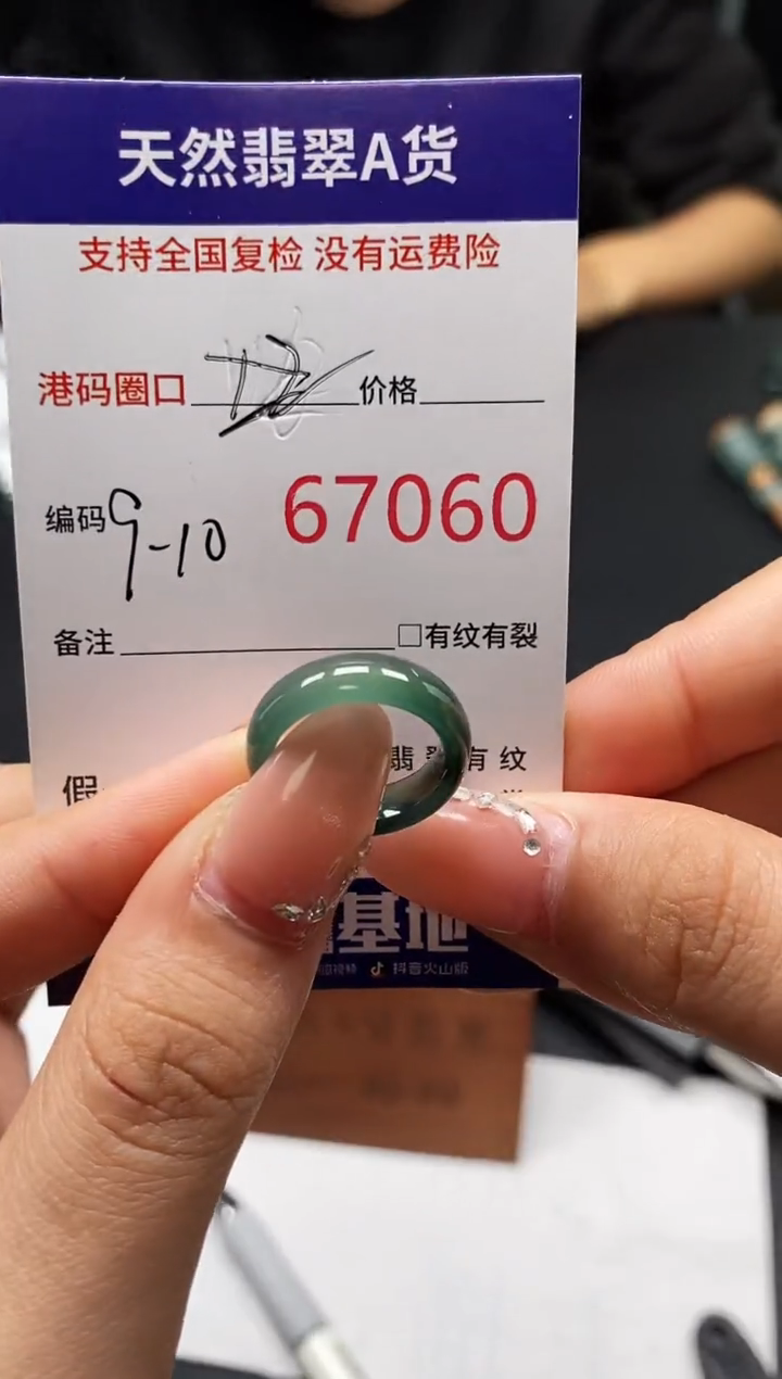 未镶嵌戒指翡翠天然A货翡翠7060