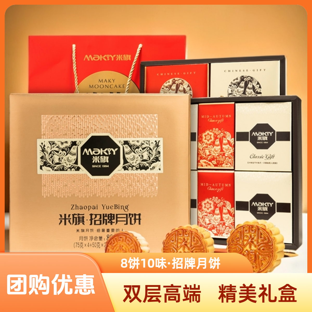米旗广式招牌月饼礼盒装800g 蛋黄莲蓉多种口味中秋节送礼团购选