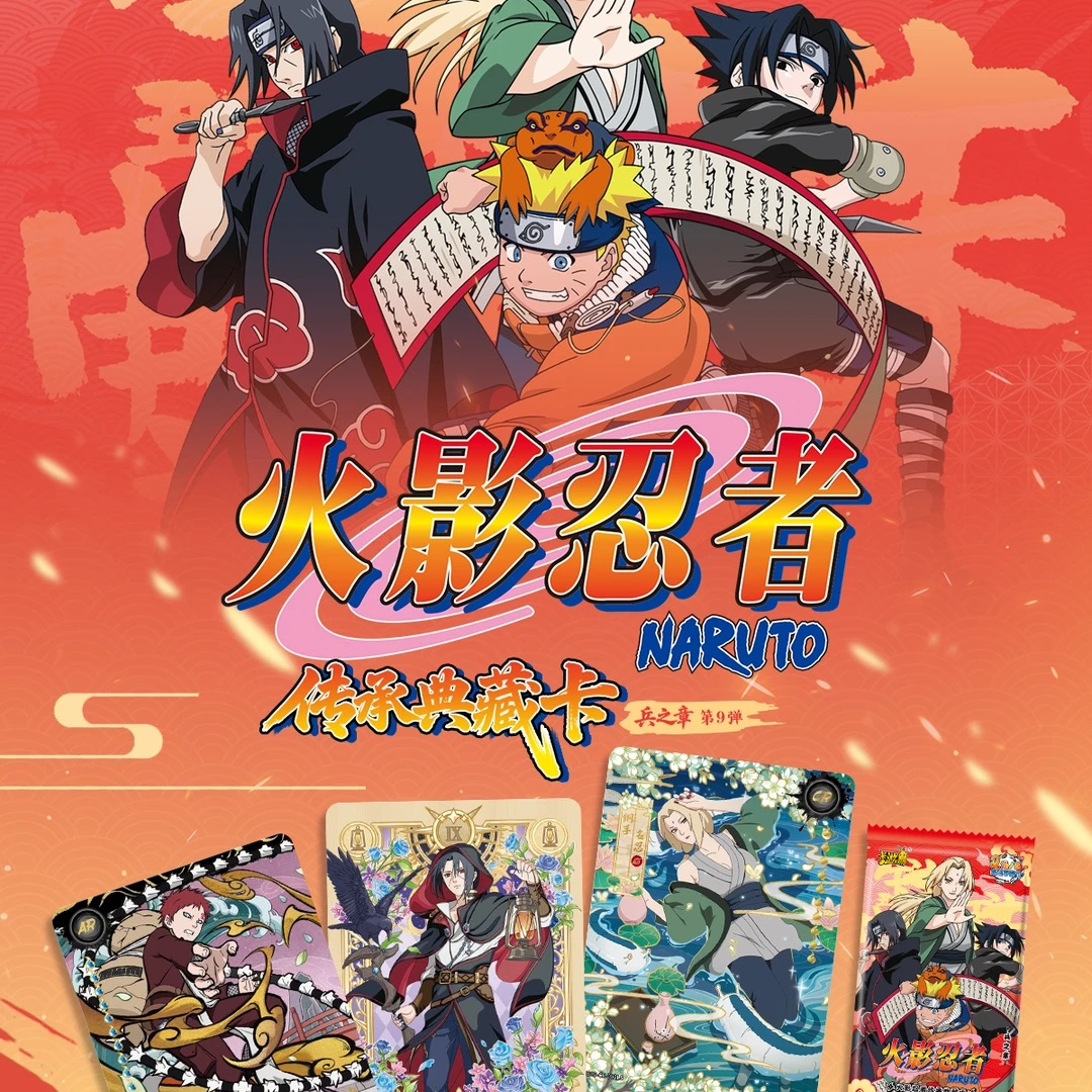 【浮浮UR+3】不哭 卡游火影忍者兵之章第9弹传承典藏卡