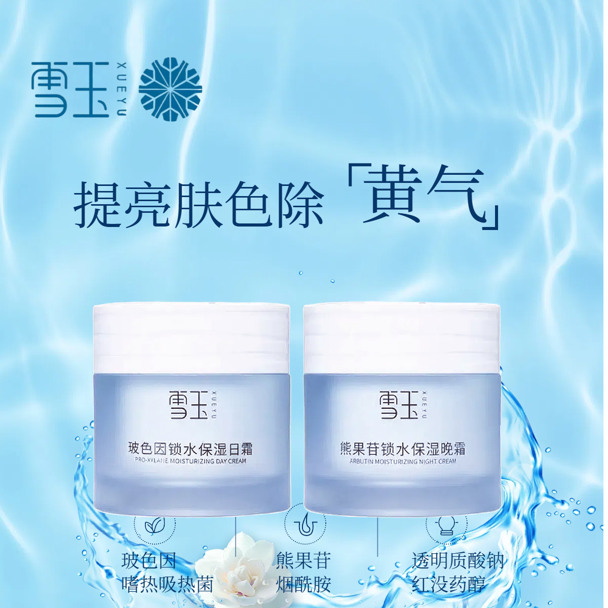 日霜+晚霜 日夜焕活肌肤 早抗晚修  保湿滋润 柔肤提亮 官方正品