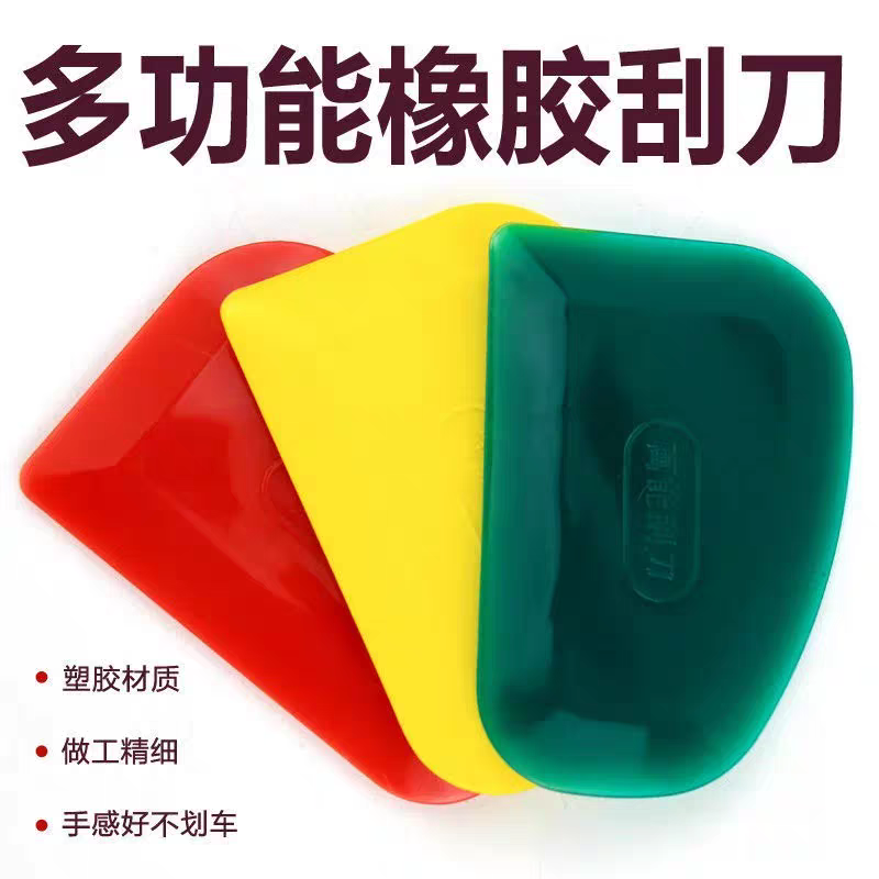 多功能橡胶刮板原子灰刮涂胶皮汽车家具贴膜钣金腻子刮刀软胶皮