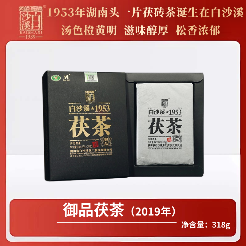 【工厂爆款】2019年御品茯茶318g 白沙溪严选 金花茯砖 安化黑茶