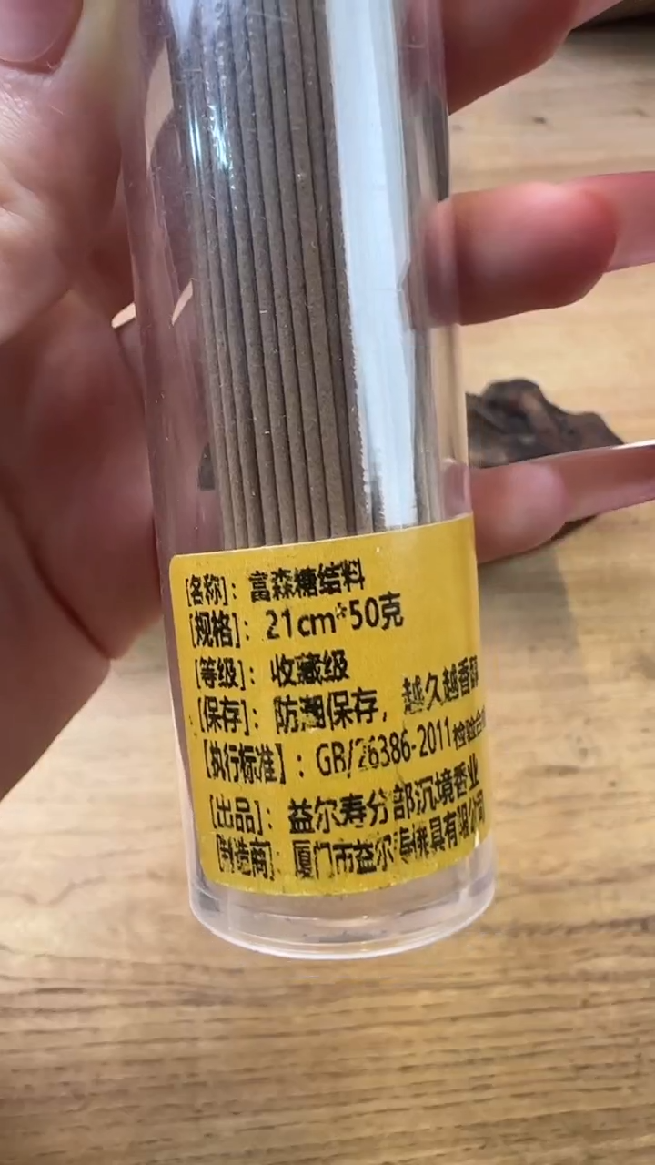 线香8号   富森糖结料   50克