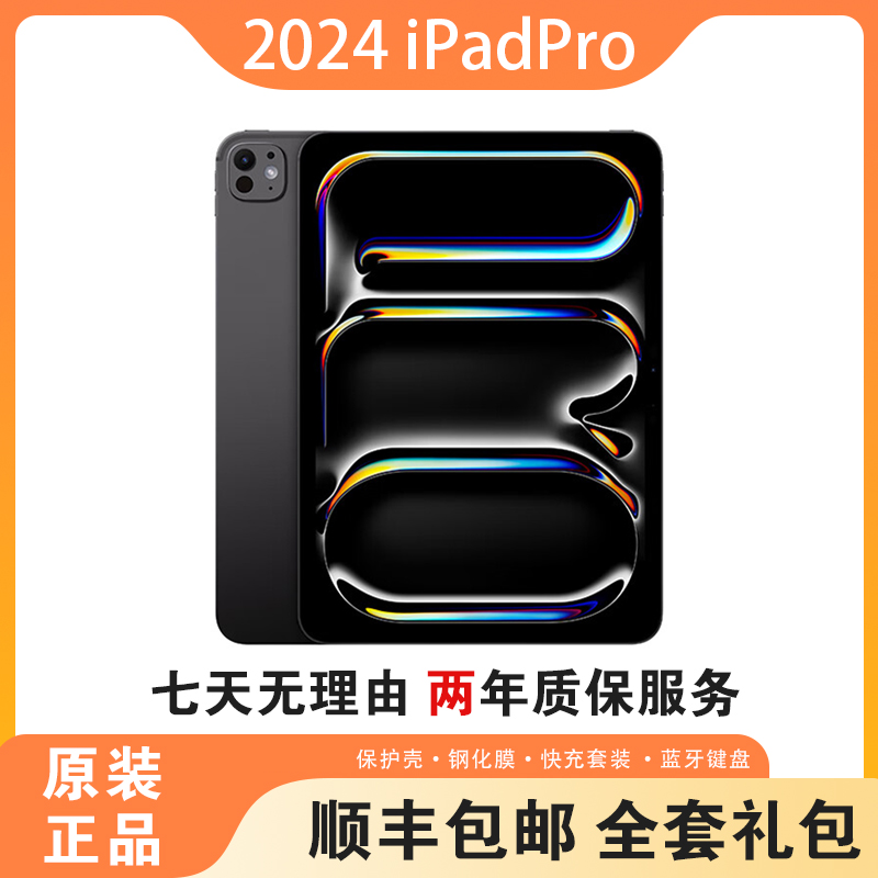 准新品 Apple/苹果 iPadPro2024 M4芯片 11/13英寸 2024新款 国行