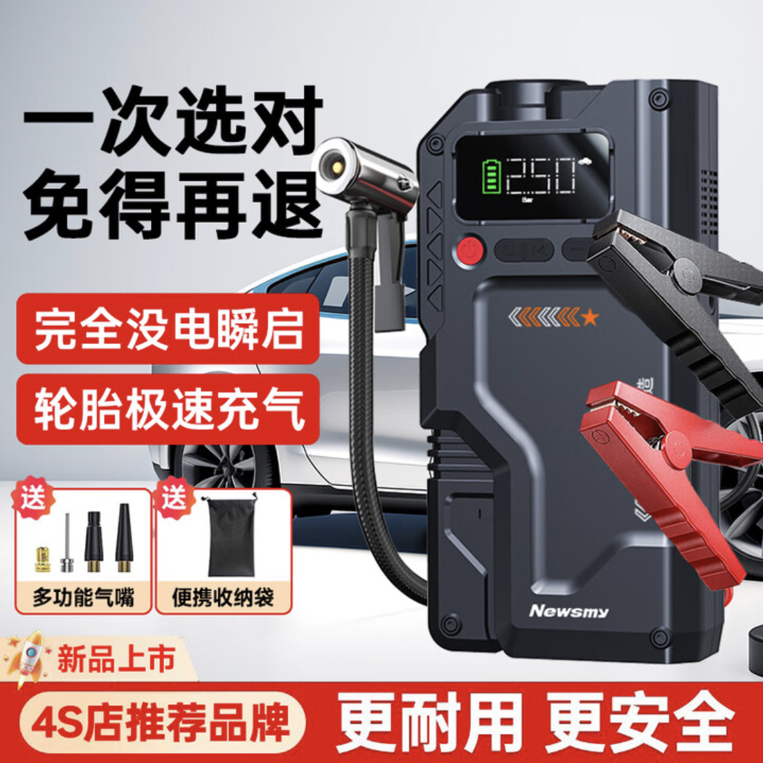 纽曼Newsmy搭电宝 汽车应急启动电源充气泵户外车载移动12v打火器
