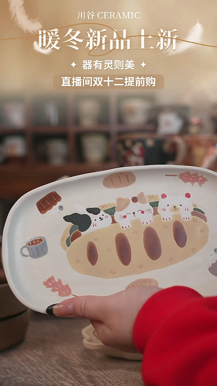 可爱川谷原创陶瓷11.26直播正品