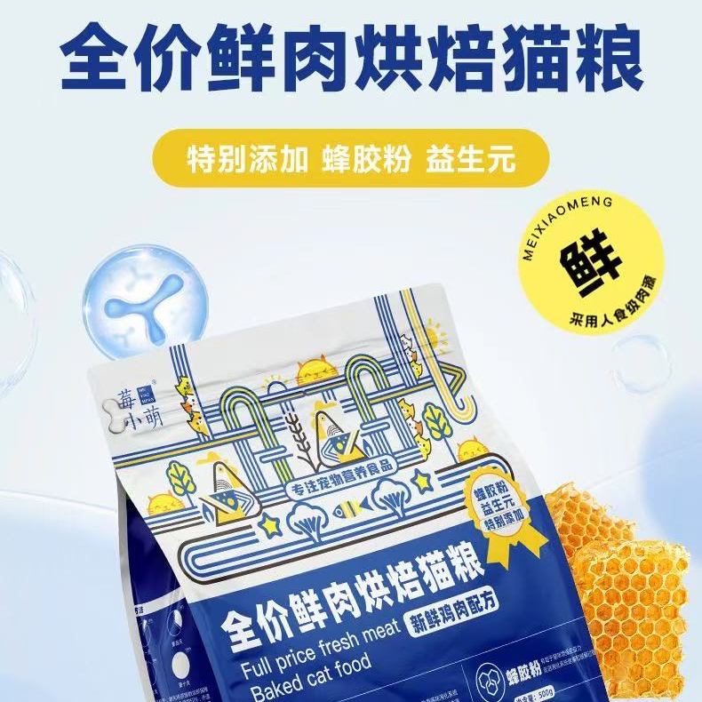 莓小萌全价鲜肉烘焙粮【直播间专用链接】