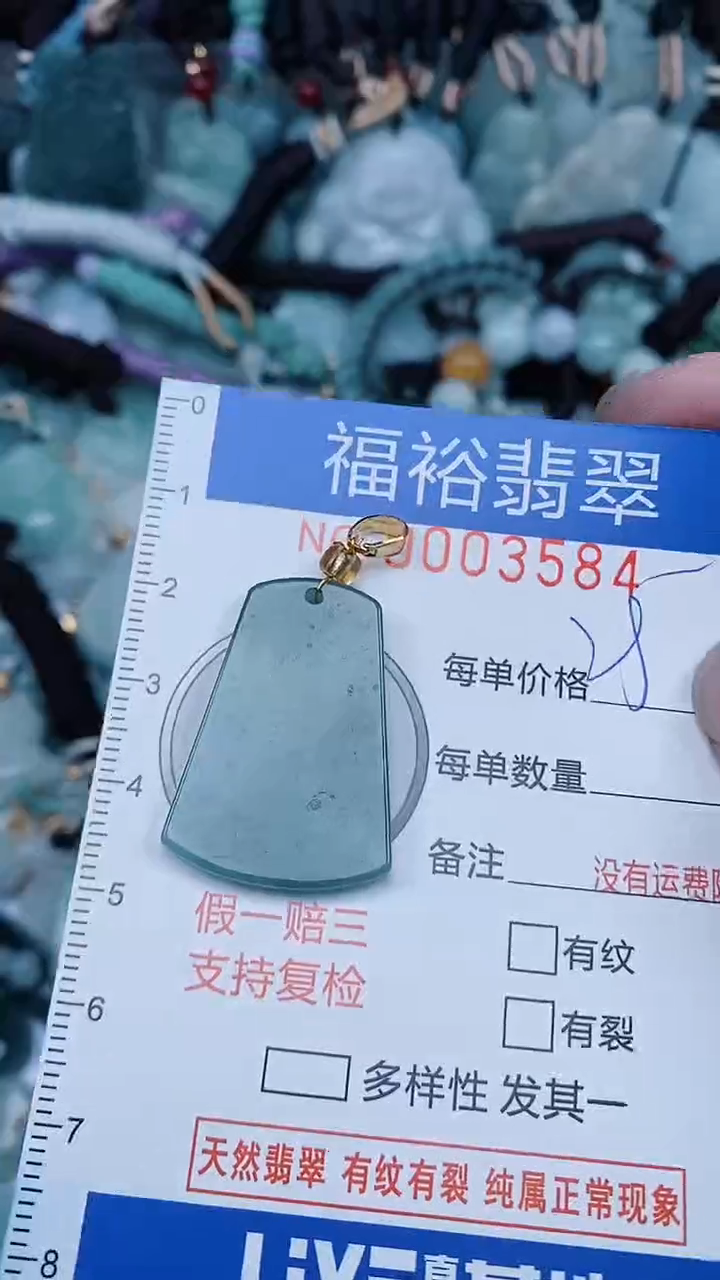 【闪购商品】翡翠颈饰未镶嵌...0003584