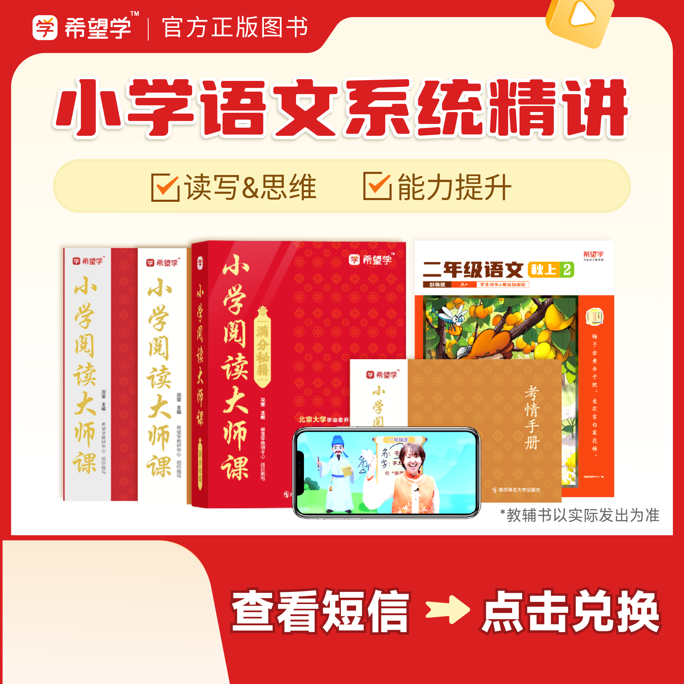 【希望学官方】语文L1-L6精讲阅读写作文言文拔高基础（1-6）