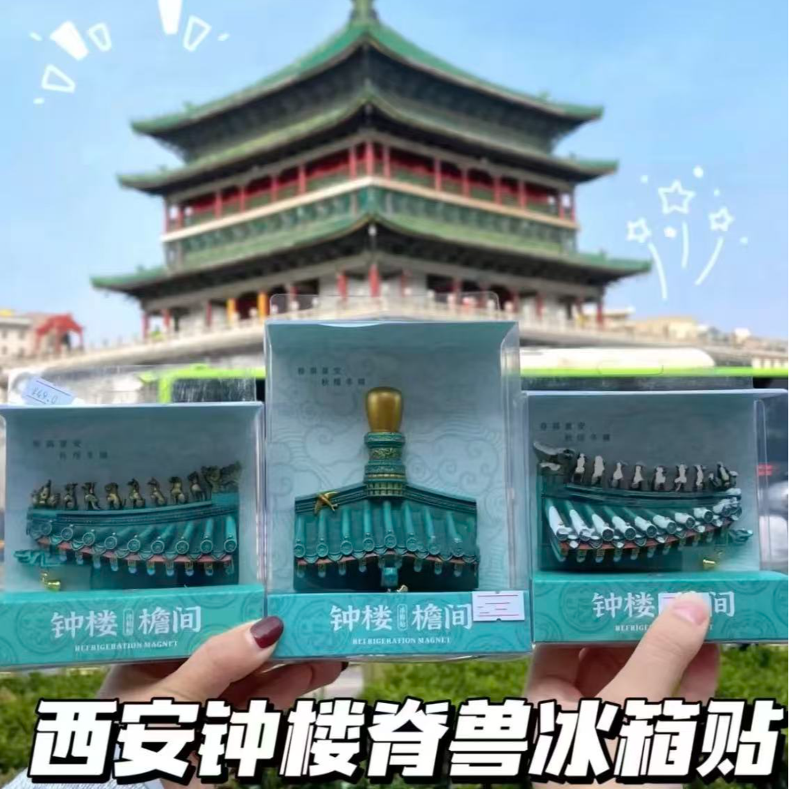 直播拆冰箱贴国潮创意文创城市冰箱贴磁吸立体旅游纪念品默认代拆