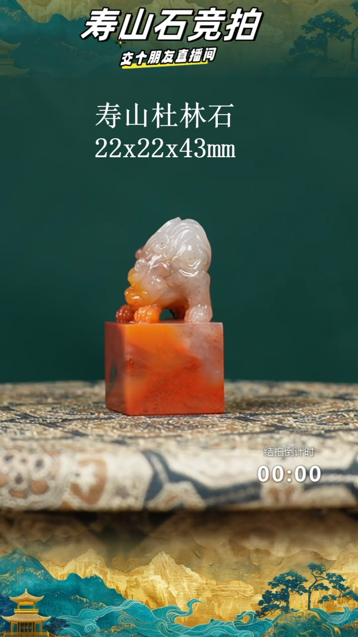 寿山石天***?寿山杜林石瑞兽钮印章18