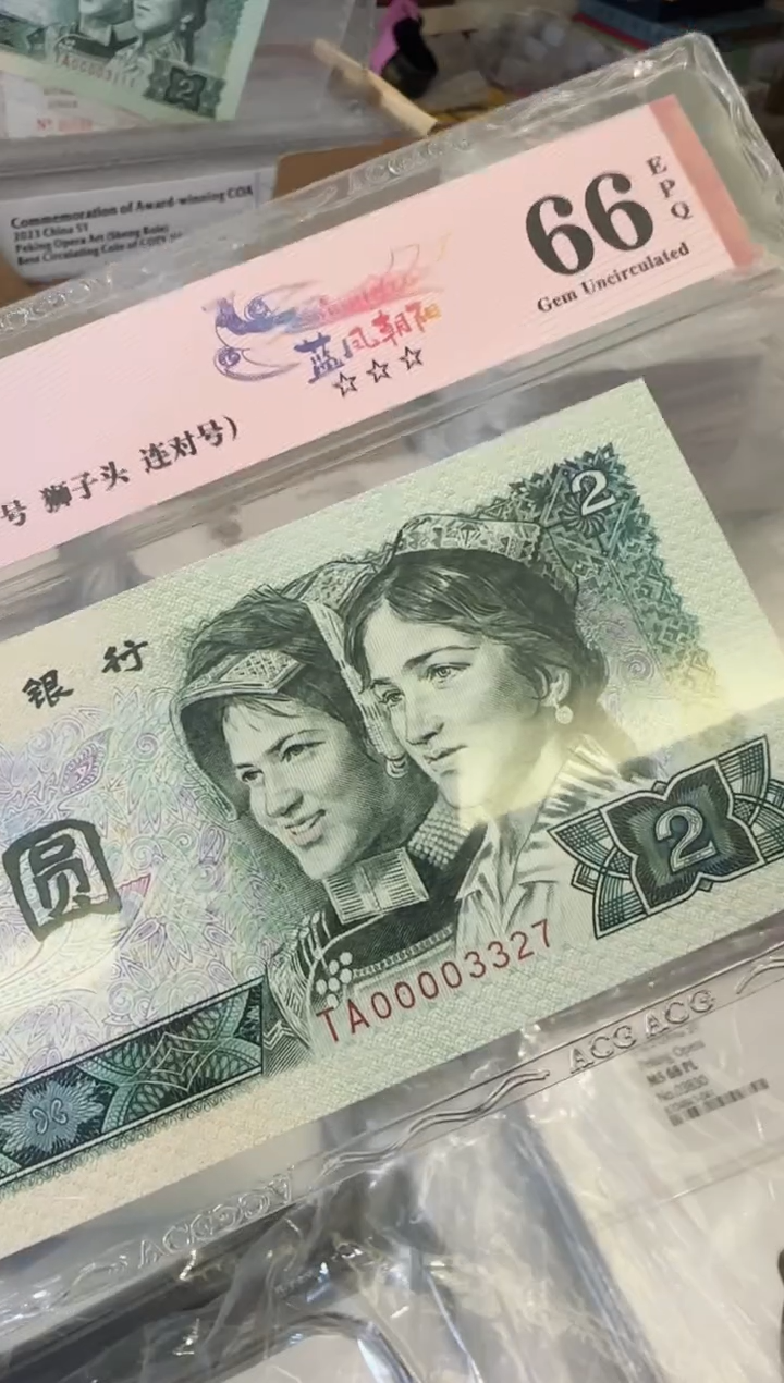 【闪购商品】塑料第四套贰元0000大司令单张