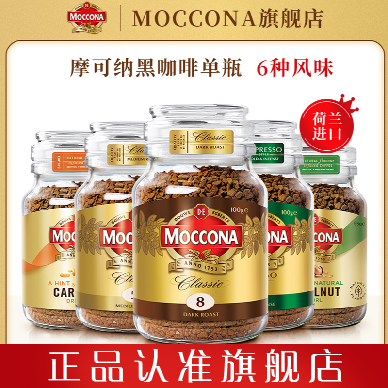 MOCCONA【达人】摩可纳moccona进口速溶400次冻干纯黑咖啡95g/100g