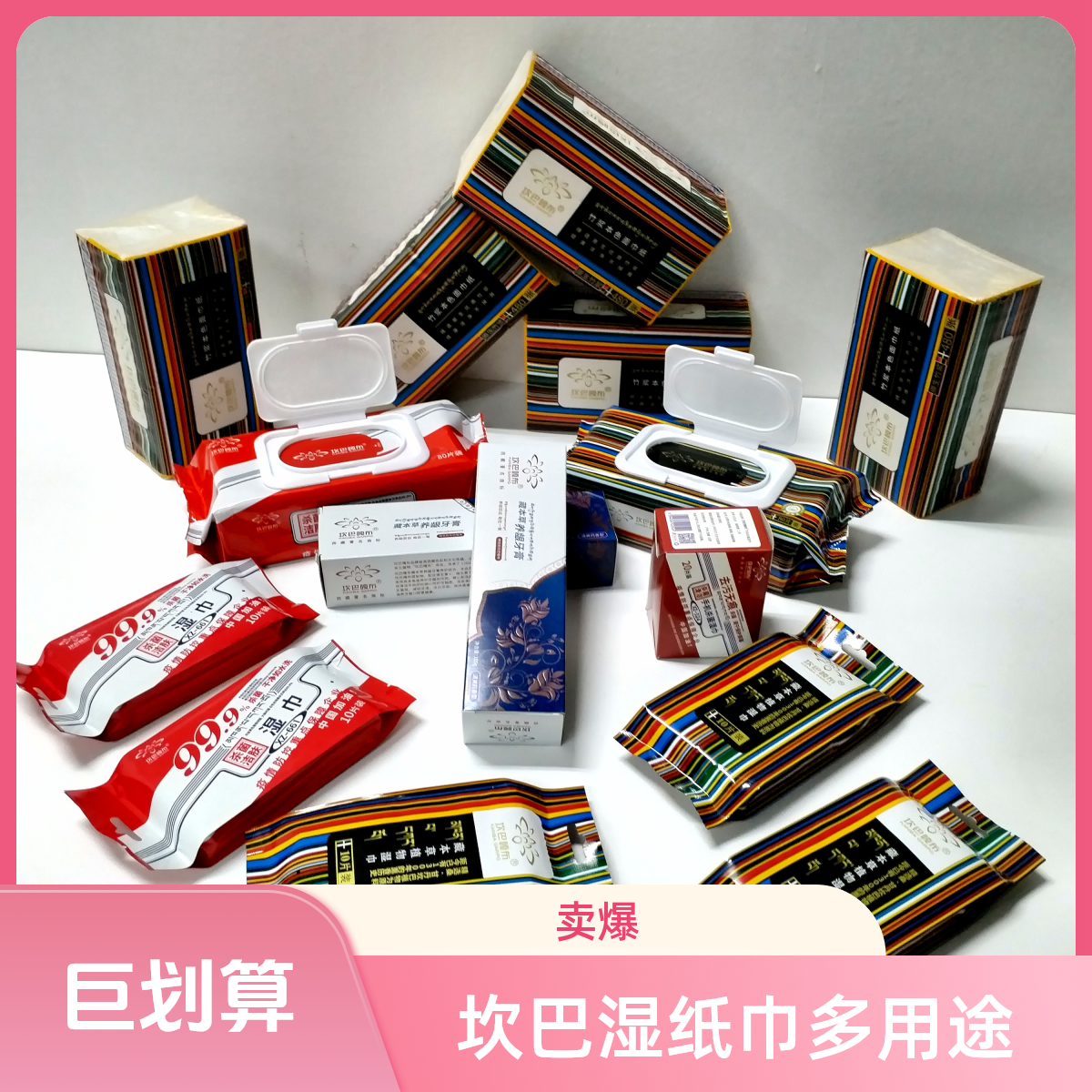 坎巴嘎布 纸巾 湿纸巾 牙膏 家用面巾纸