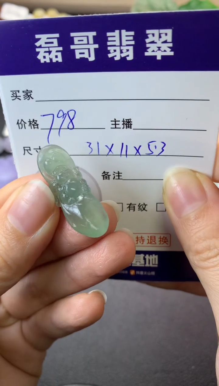 【闪购商品】定制翡翠未镶嵌毛货