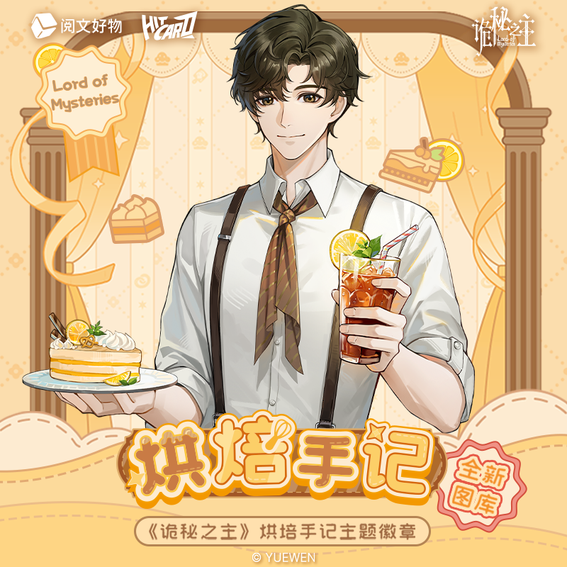 诡秘之主烘焙手记主题徽章盲盒【超玩平拆】