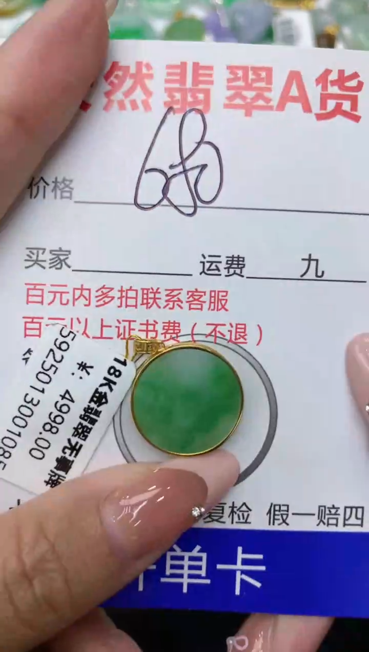 【闪购商品】翡翠颈饰18K金镶嵌111111111