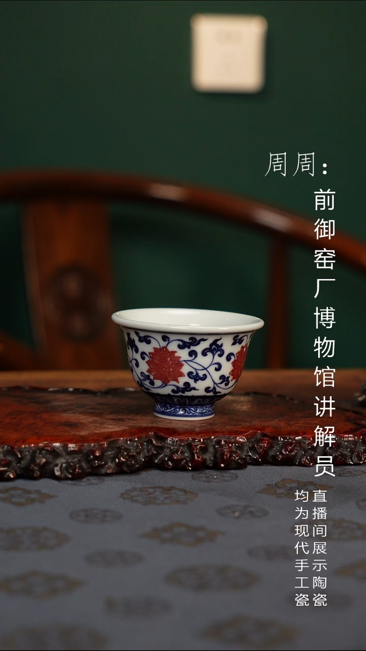 鹦***螺釉里红一口杯