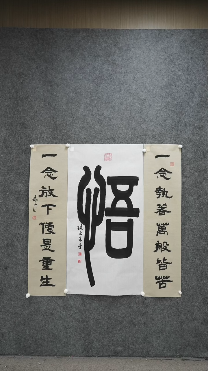 国画书法zrw老师作品