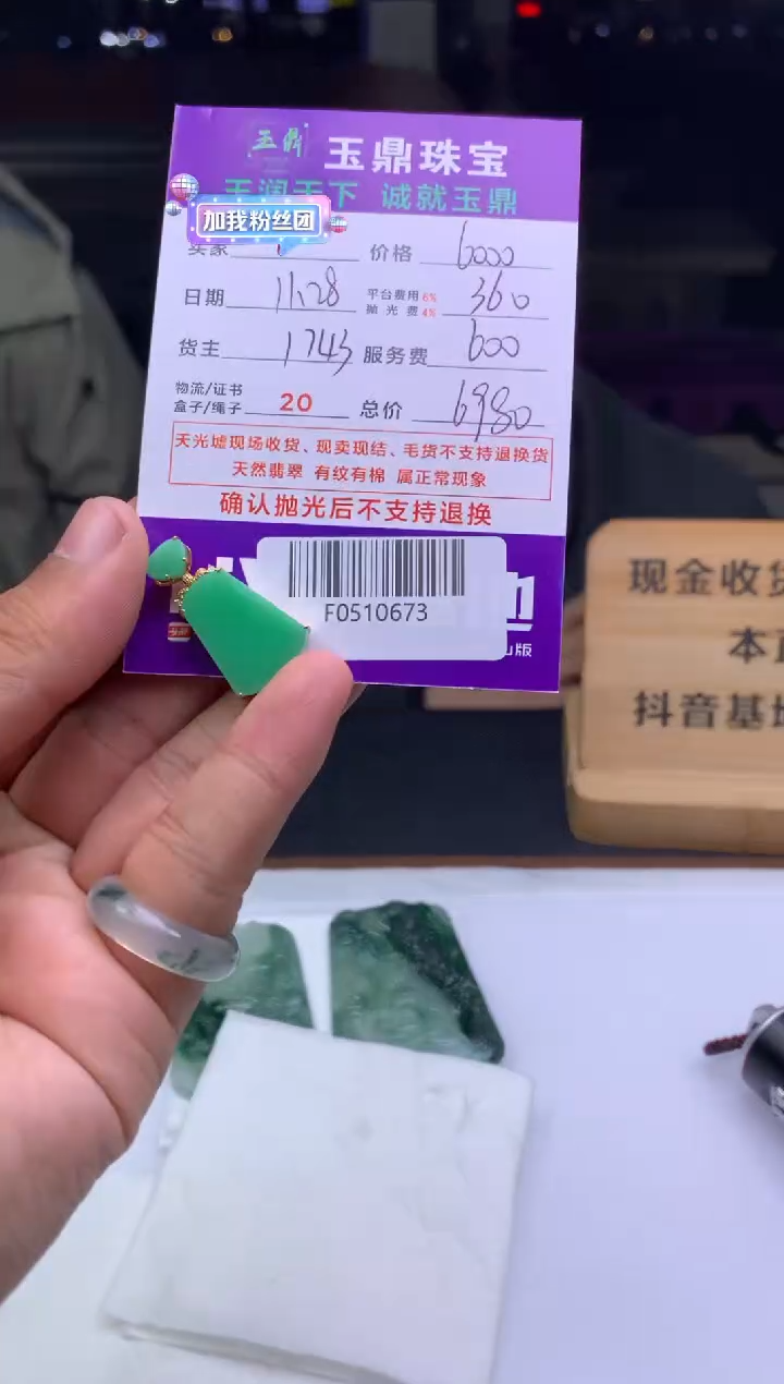 未镶嵌定制翡翠日****人  F0510673