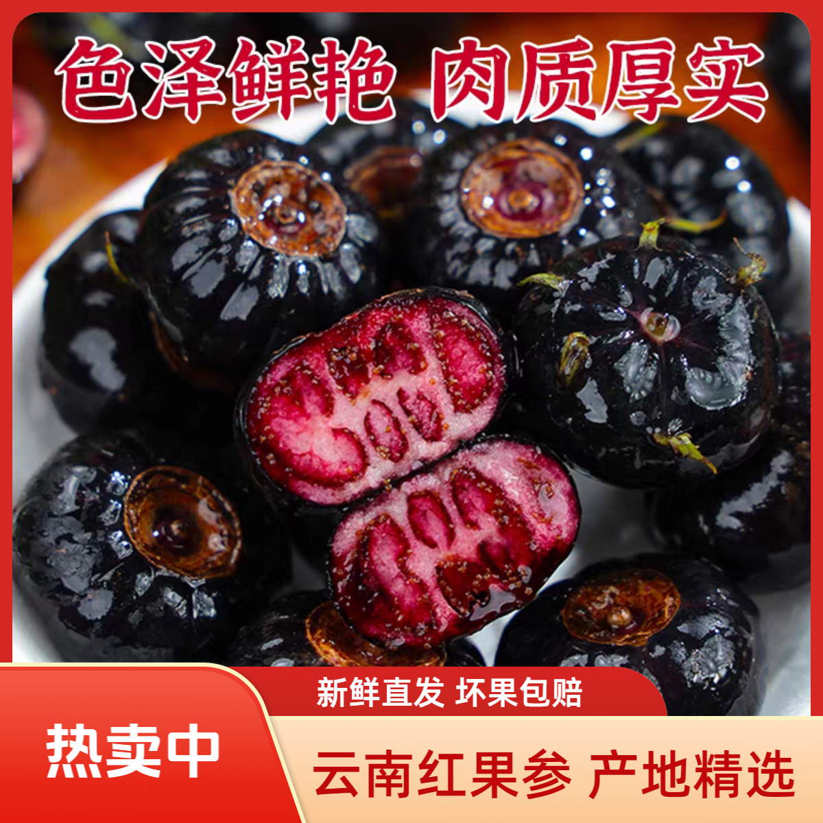 【云南红果参】新鲜应季稀有水果红蜘蛛果算盘果清甜脆爽产地包邮商品图