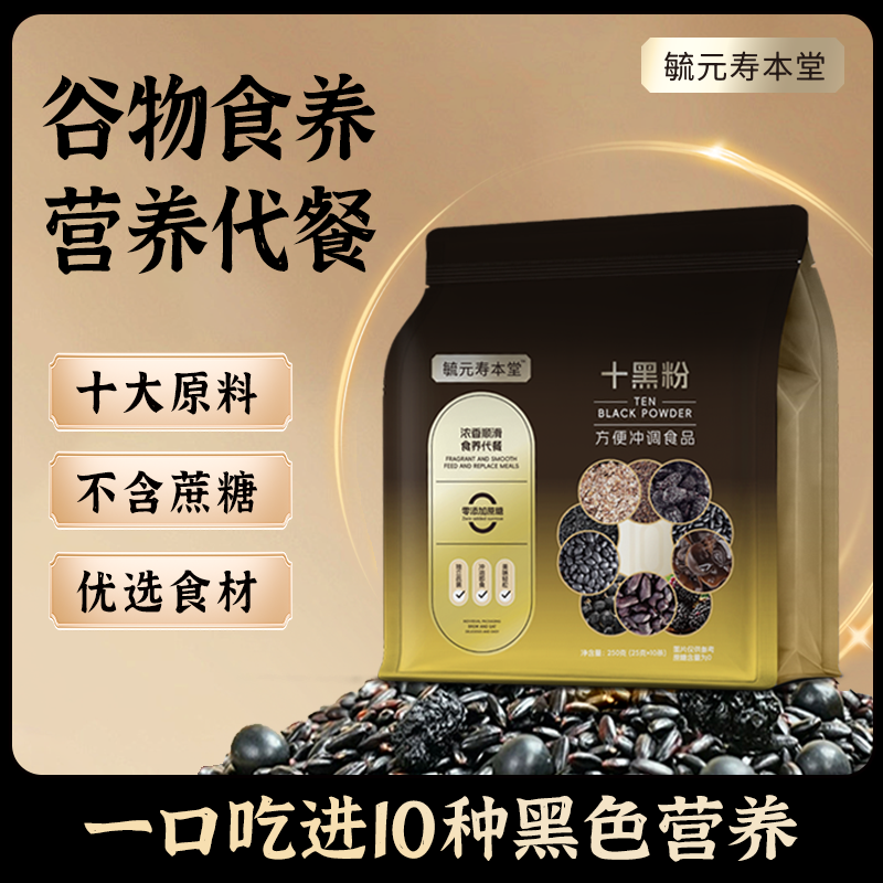 毓元寿本堂 十黑粉qp