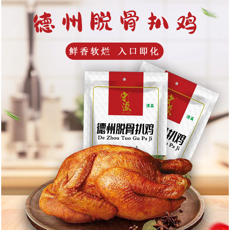 1 守滋 德州脱骨扒鸡 五香扒鸡
