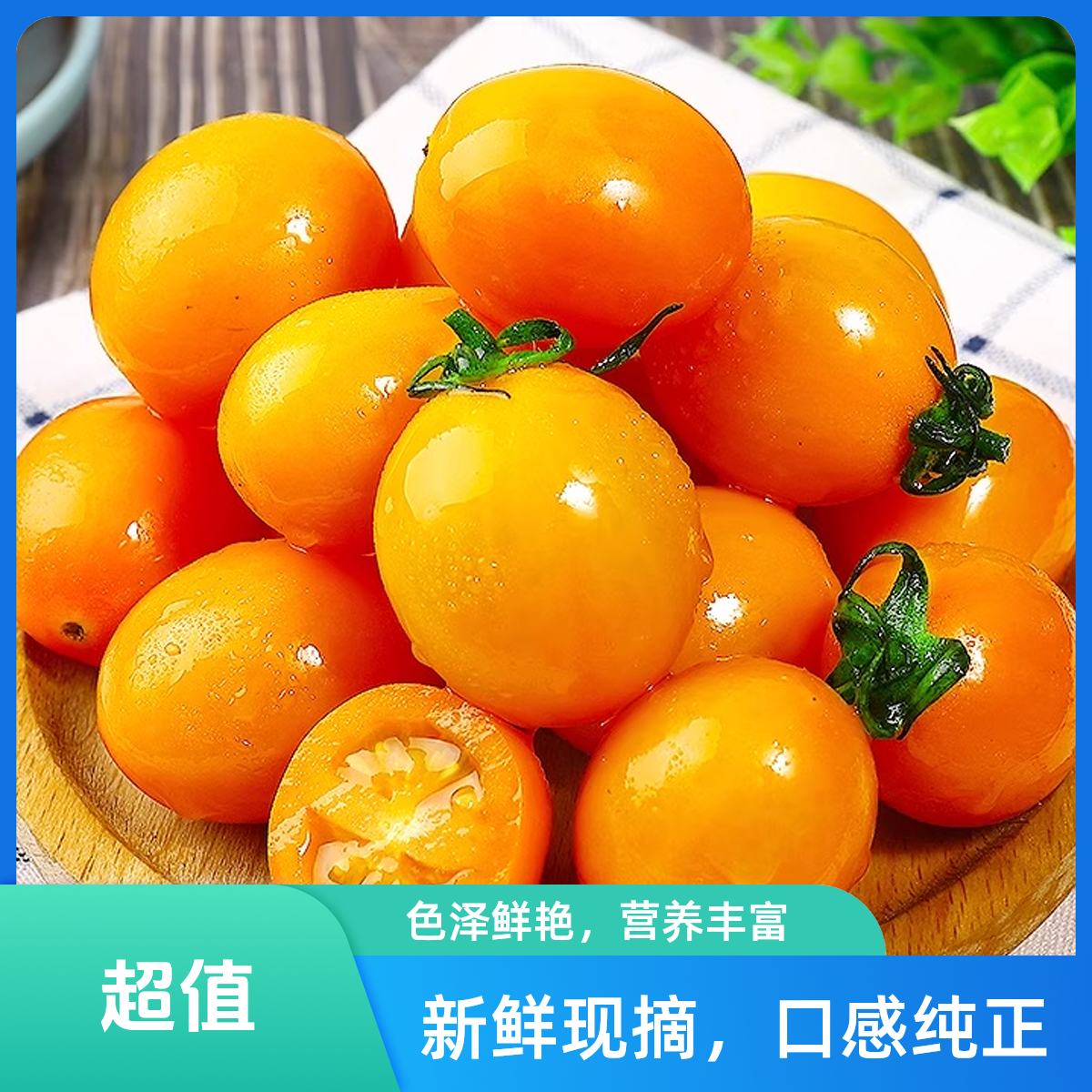 攀枝花黄金千禧/圣女果黄色小番茄新鲜酸甜多汁3斤/5斤【川渝贵阳次日达 顺丰/京东包邮】千禧圣女果四川省