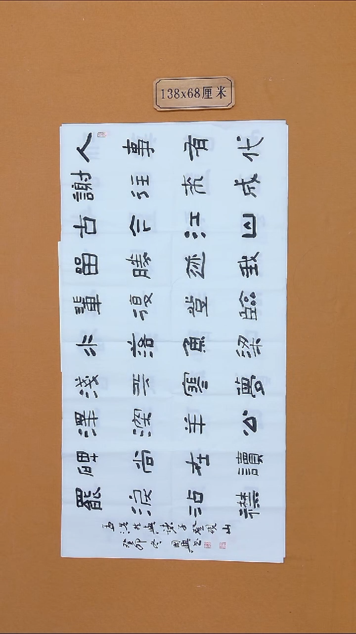 书法江国兴 江西都昌  68*138  八平尺 