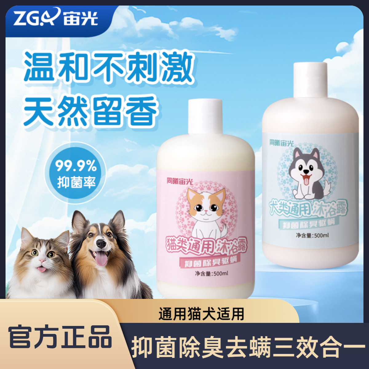 宙光宠物沐浴露猫犬通用猫犬洗澡宠物店专用温和